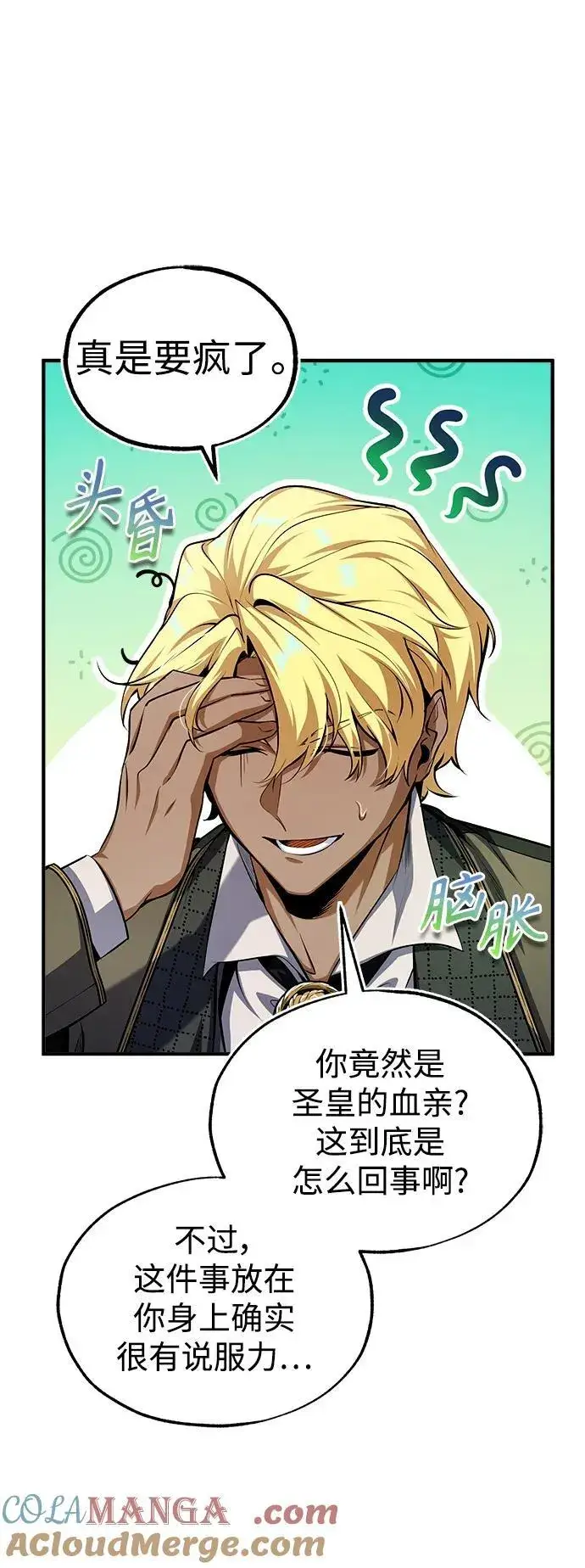 漫画《魔法学院的伪装教师》[第79话] 真相第16张图