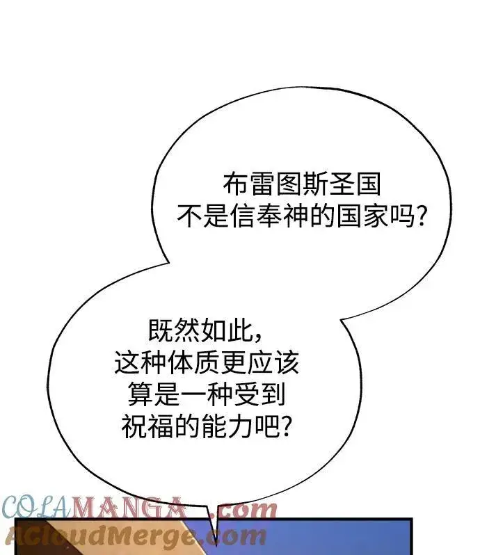 漫画《魔法学院的伪装教师》[第79话] 真相第19张图