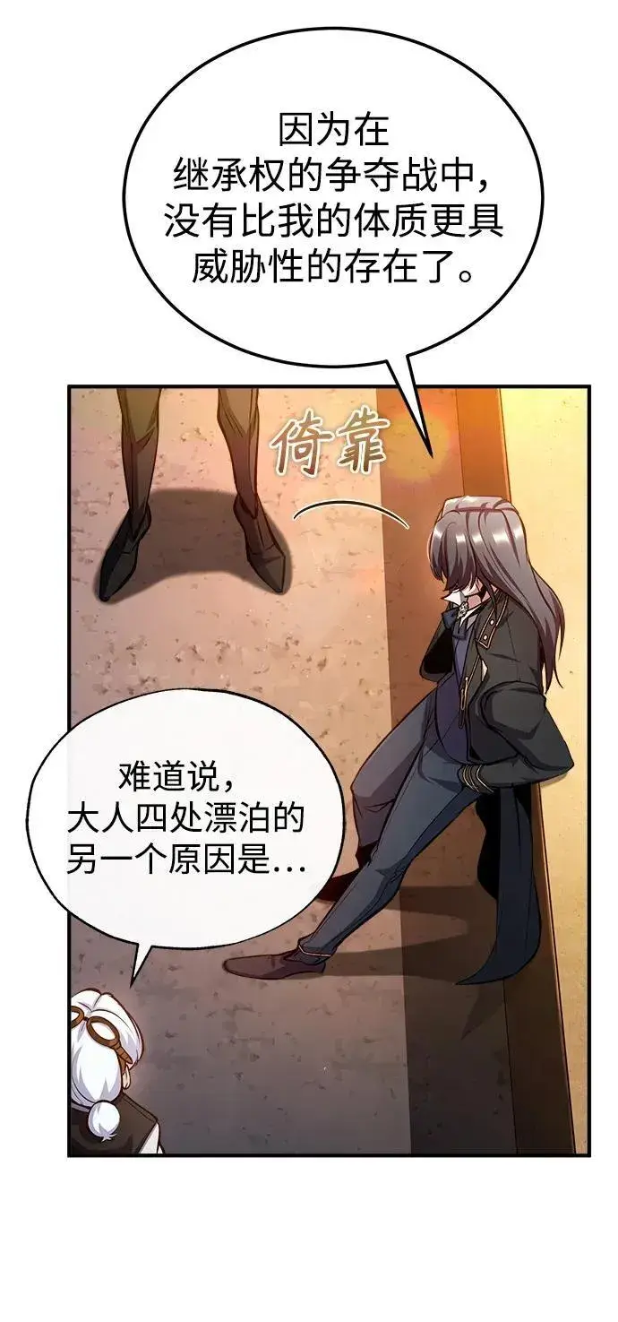 漫画《魔法学院的伪装教师》[第79话] 真相第21张图