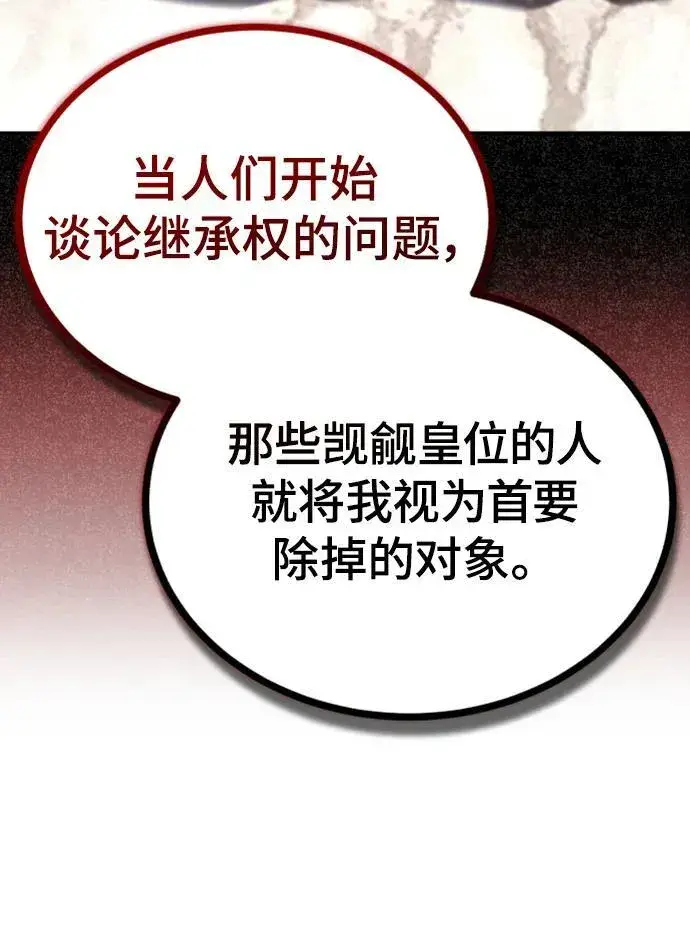 漫画《魔法学院的伪装教师》[第79话] 真相第24张图