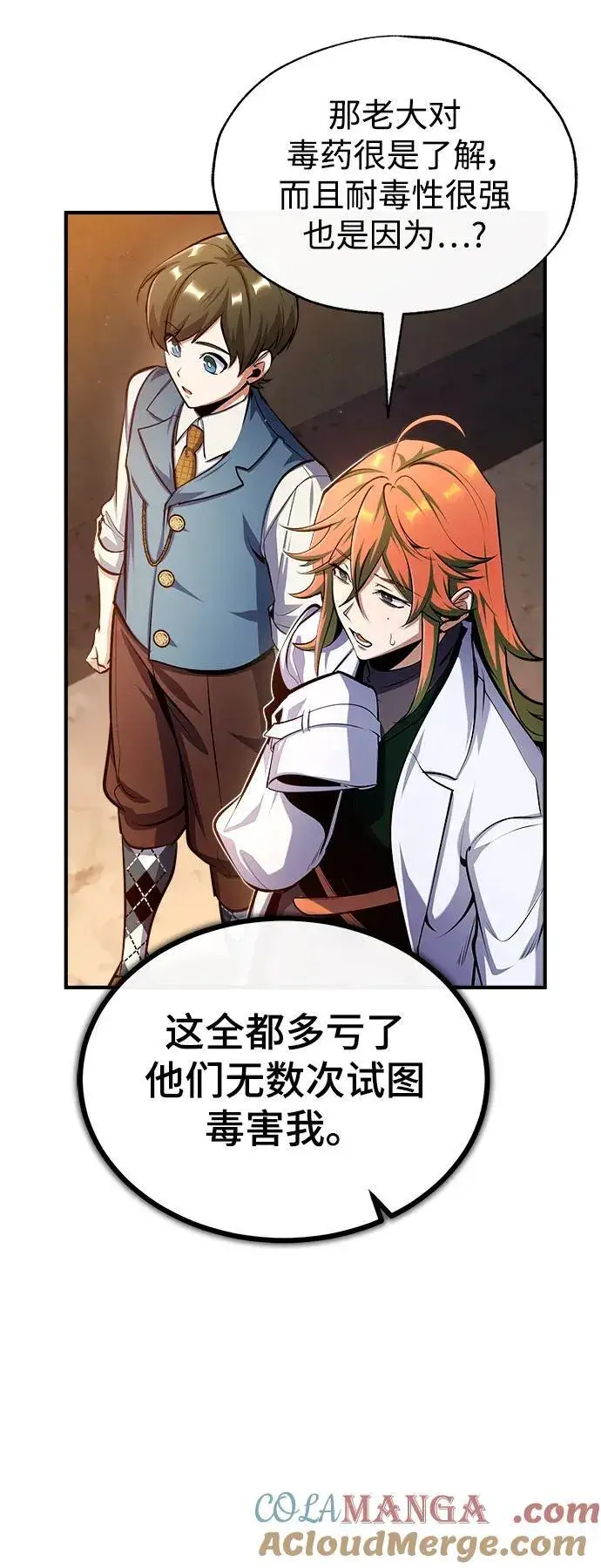 漫画《魔法学院的伪装教师》[第79话] 真相第25张图