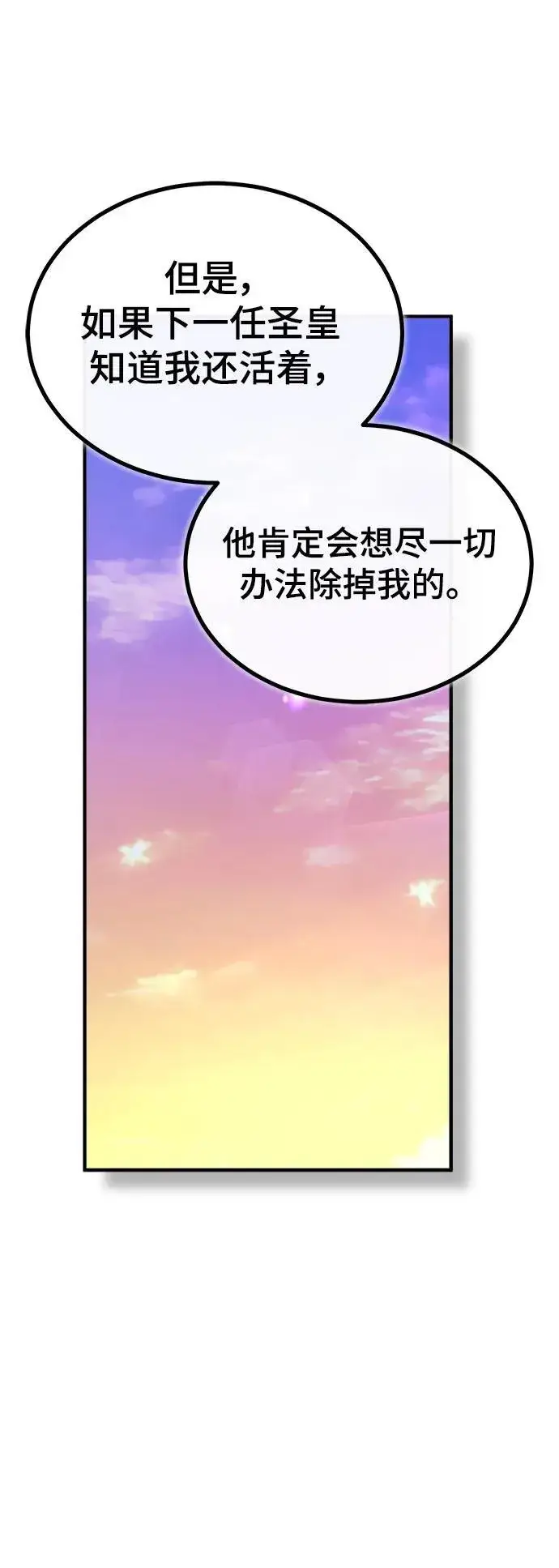 漫画《魔法学院的伪装教师》[第79话] 真相第27张图