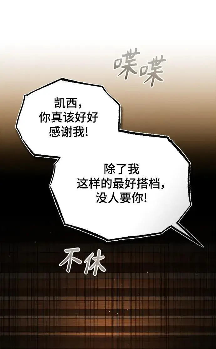 漫画《魔法学院的伪装教师》[第79话] 真相第32张图