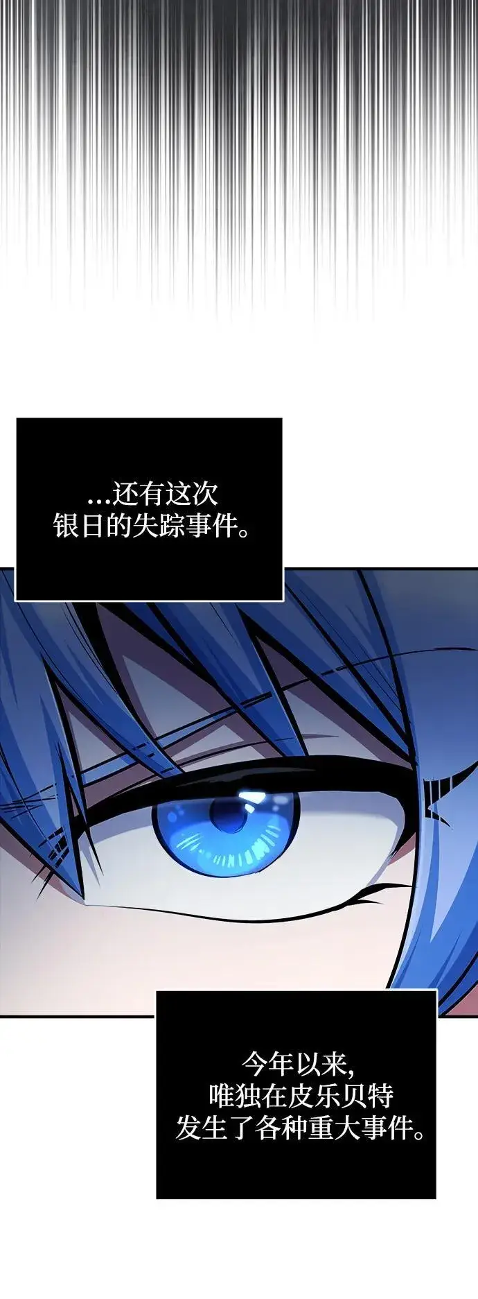 漫画《魔法学院的伪装教师》[第79话] 真相第36张图