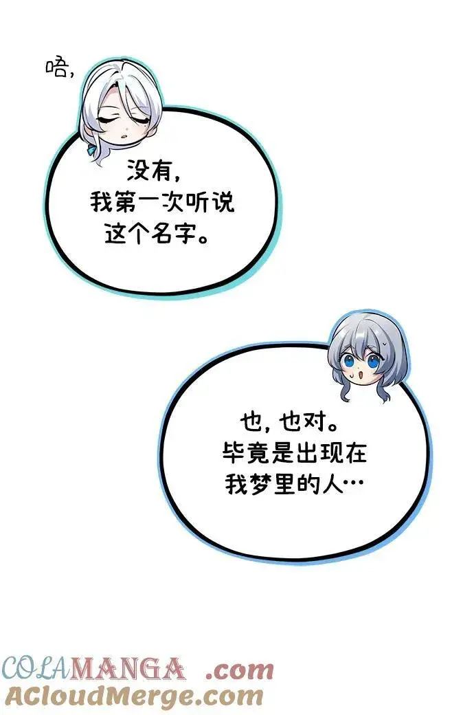 漫画《魔法学院的伪装教师》[第79话] 真相第4张图