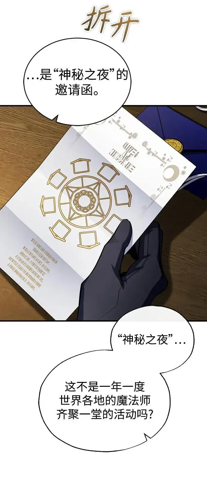 漫画《魔法学院的伪装教师》[第79话] 真相第45张图