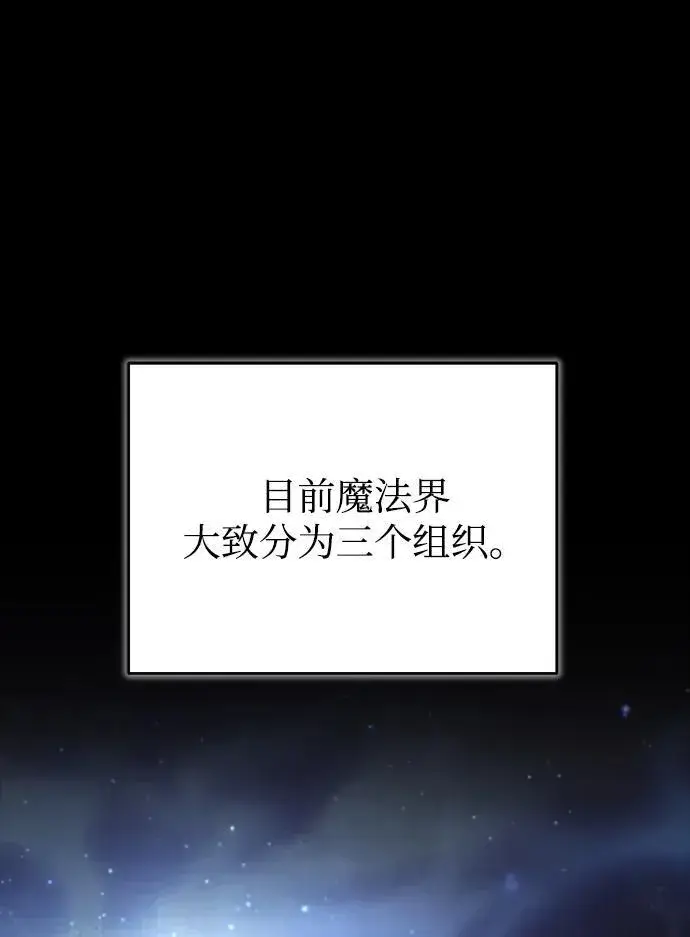 漫画《魔法学院的伪装教师》[第79话] 真相第48张图