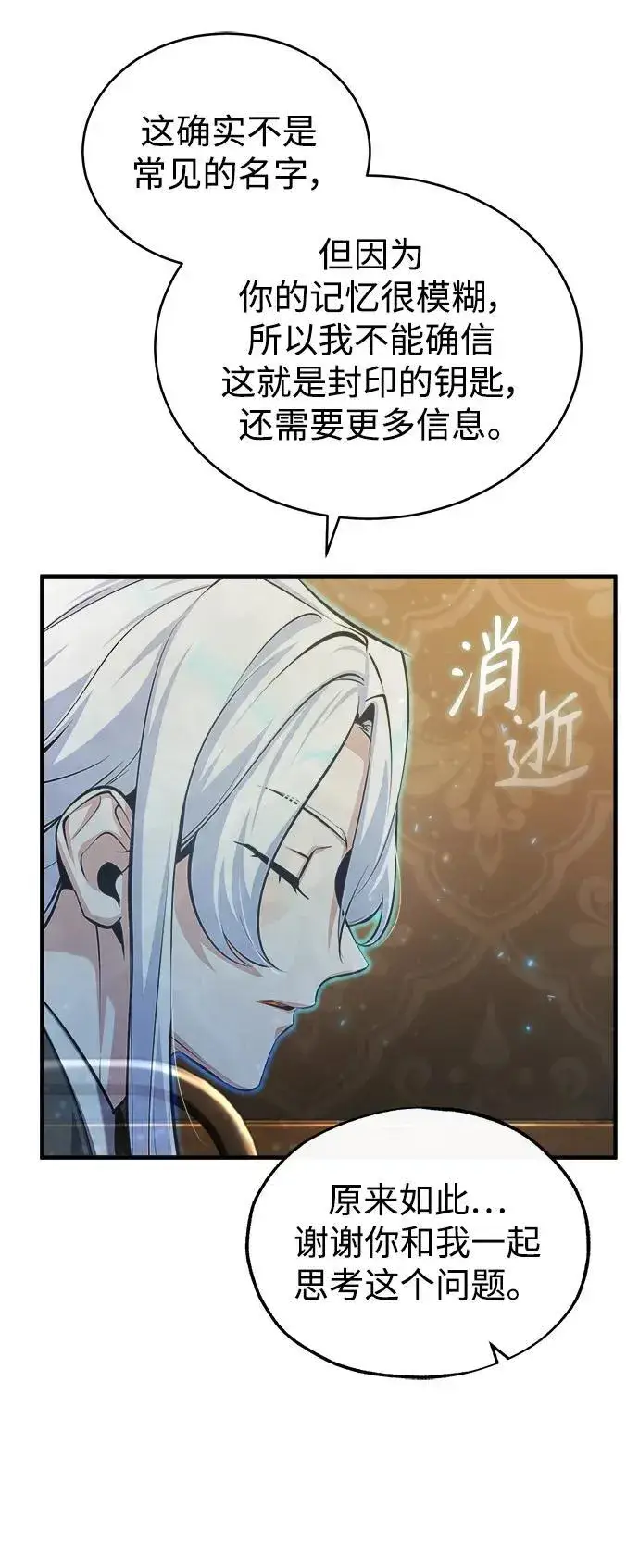 漫画《魔法学院的伪装教师》[第79话] 真相第5张图