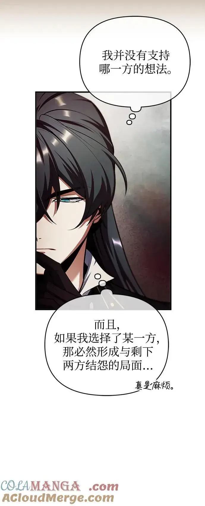 漫画《魔法学院的伪装教师》[第79话] 真相第52张图