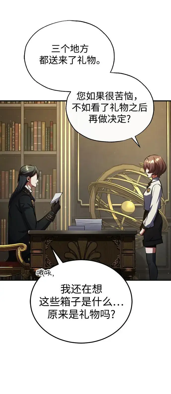 漫画《魔法学院的伪装教师》[第79话] 真相第53张图