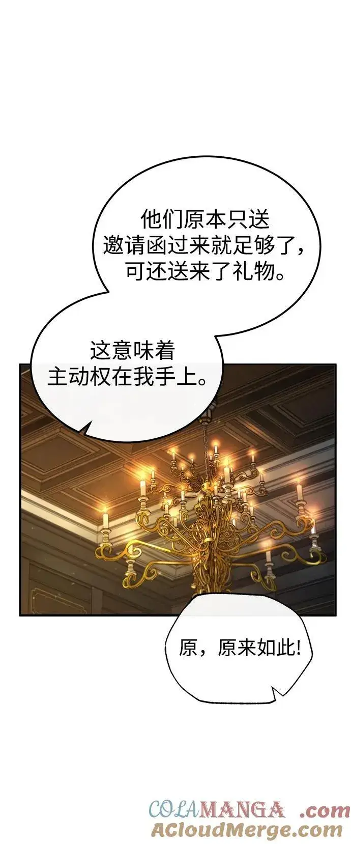 漫画《魔法学院的伪装教师》[第79话] 真相第55张图