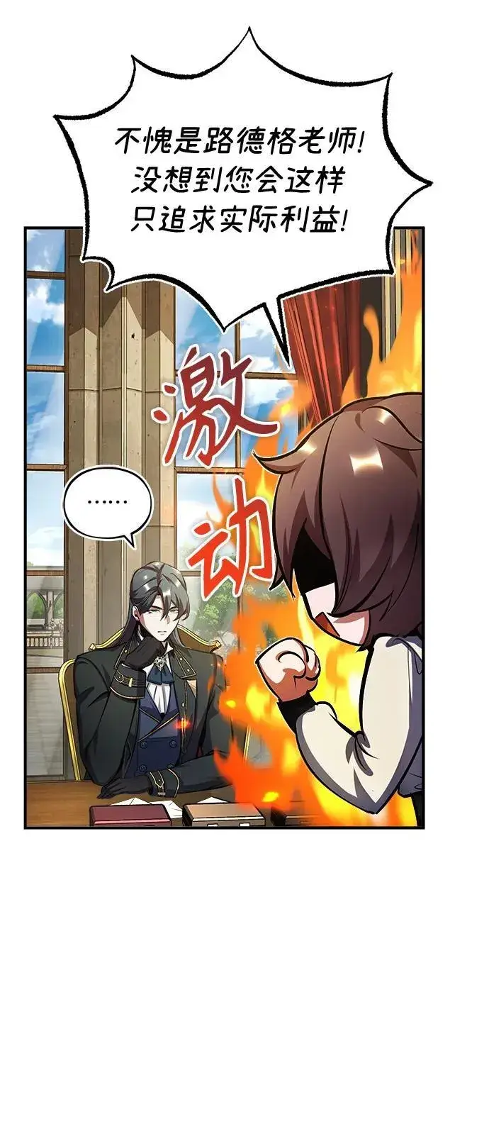 漫画《魔法学院的伪装教师》[第79话] 真相第56张图
