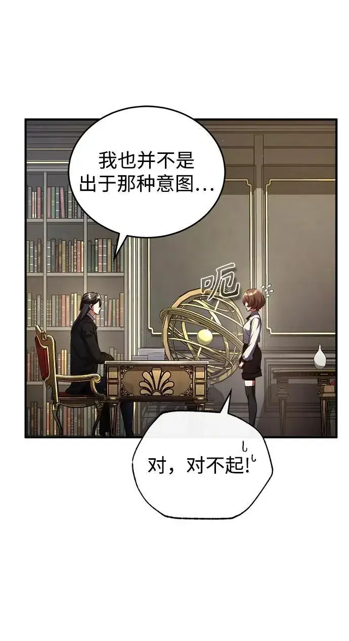漫画《魔法学院的伪装教师》[第79话] 真相第57张图