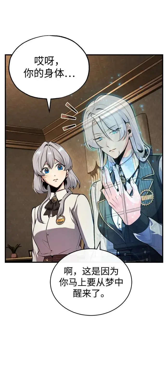 漫画《魔法学院的伪装教师》[第79话] 真相第6张图