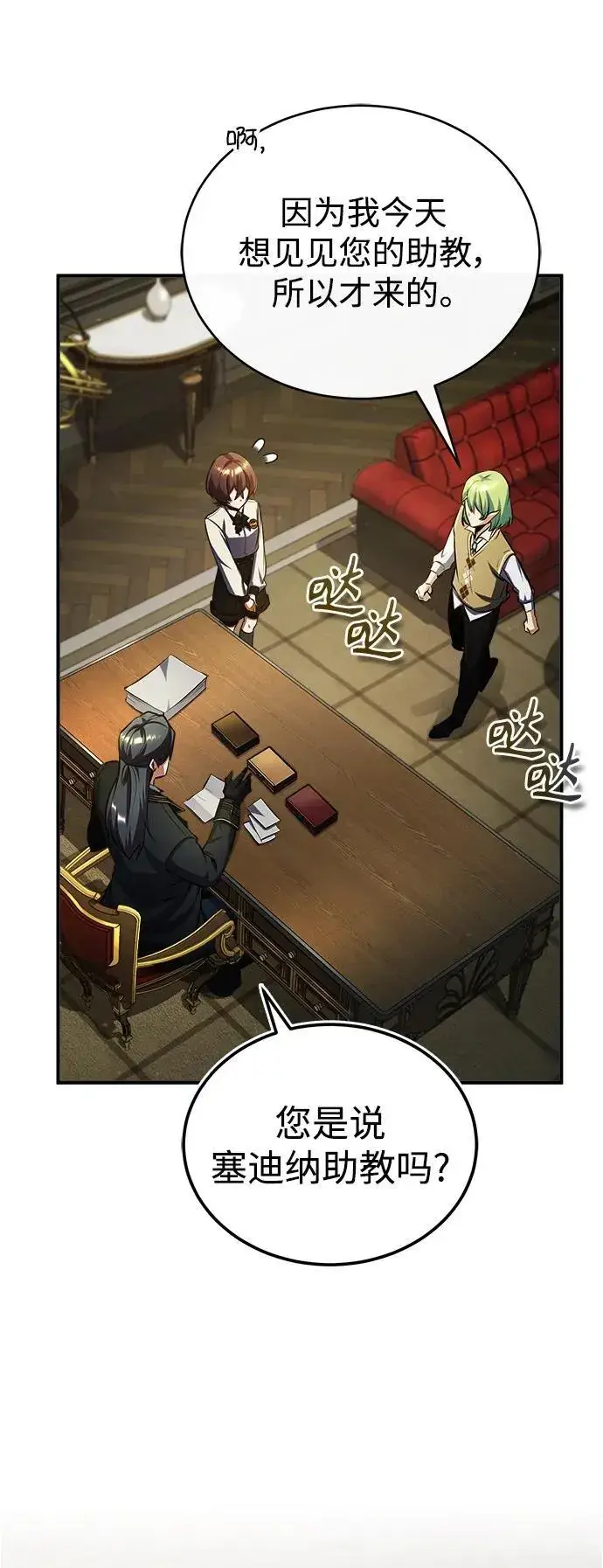 漫画《魔法学院的伪装教师》[第79话] 真相第62张图