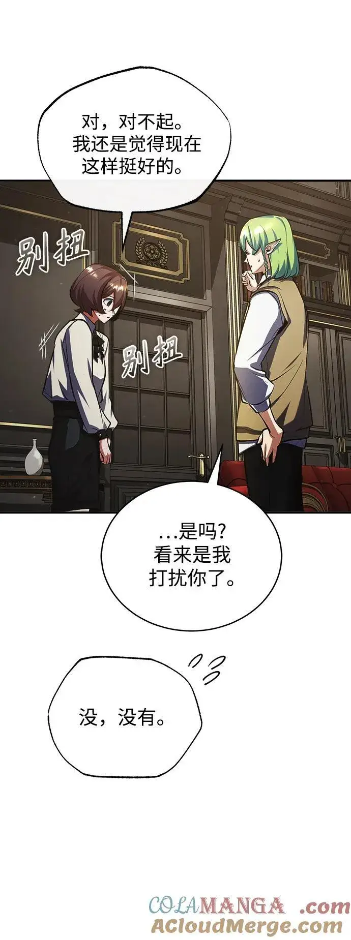漫画《魔法学院的伪装教师》[第79话] 真相第64张图