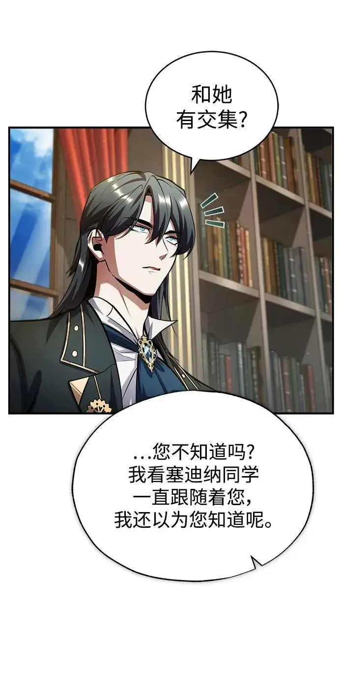 漫画《魔法学院的伪装教师》[第79话] 真相第68张图