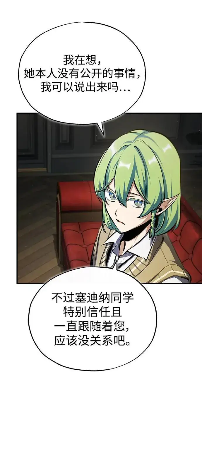 漫画《魔法学院的伪装教师》[第79话] 真相第69张图