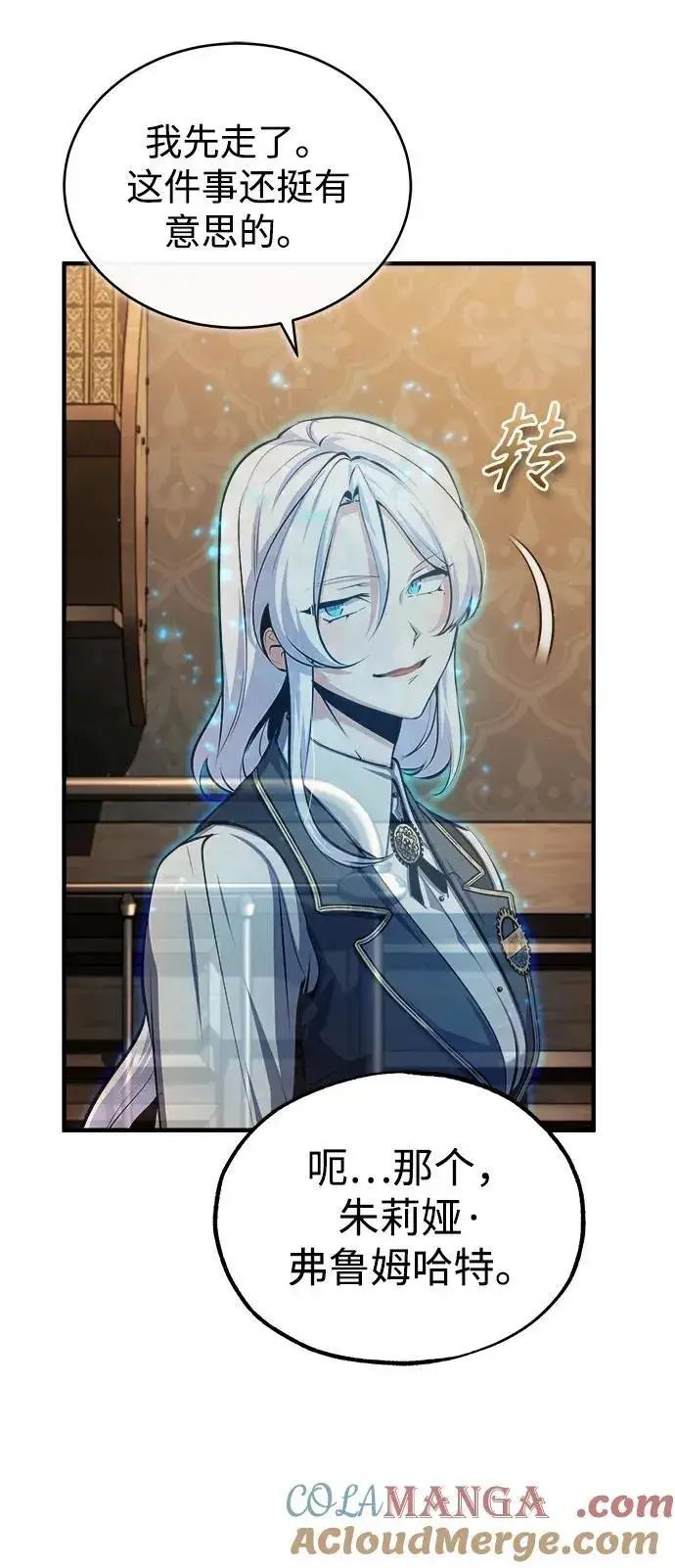 漫画《魔法学院的伪装教师》[第79话] 真相第7张图