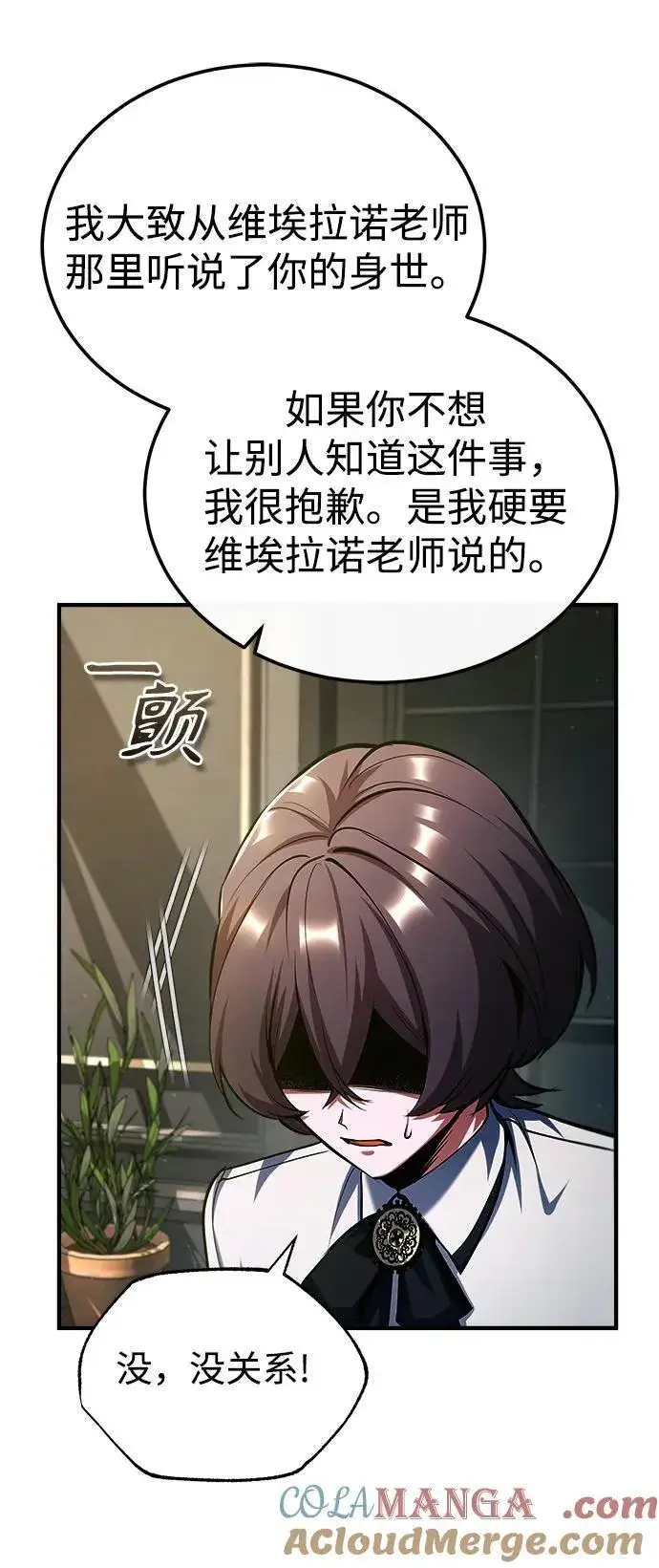 漫画《魔法学院的伪装教师》[第79话] 真相第79张图