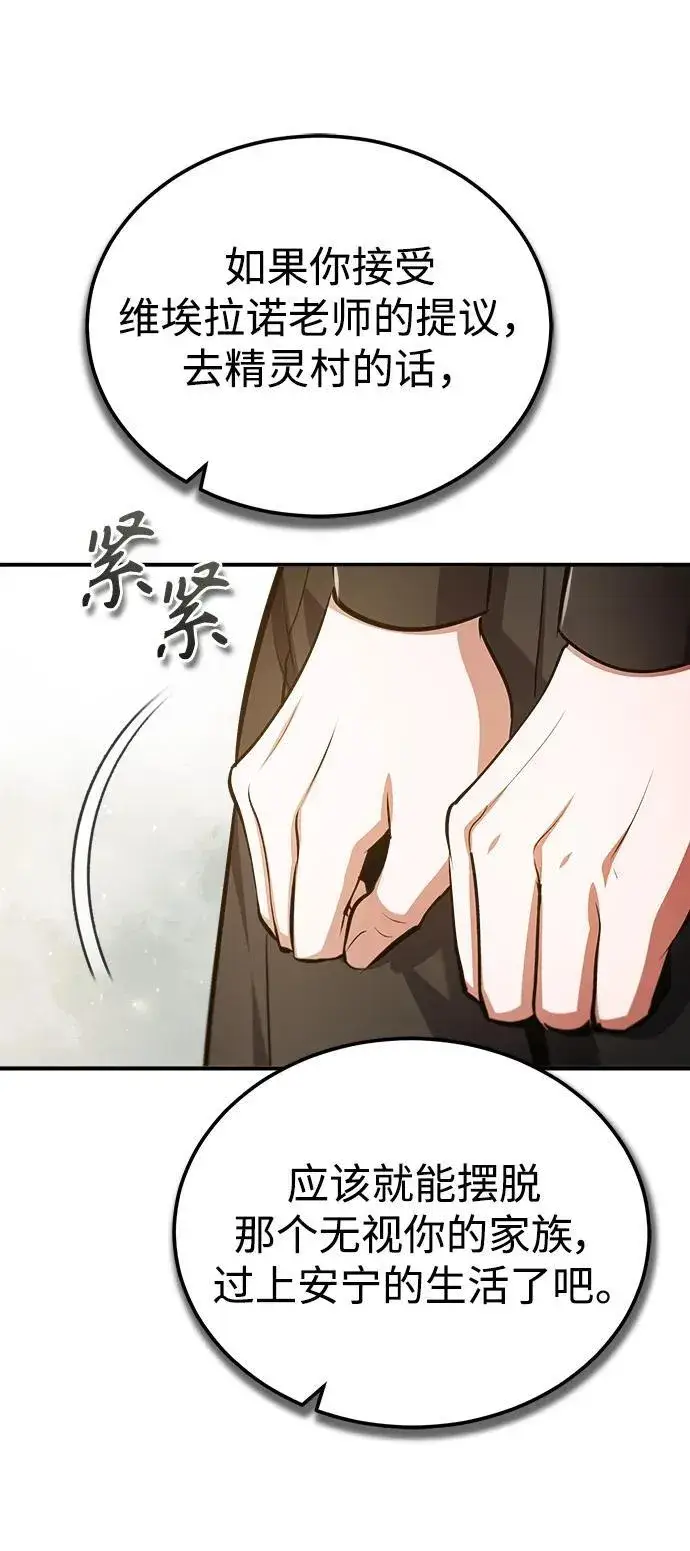 漫画《魔法学院的伪装教师》[第79话] 真相第80张图