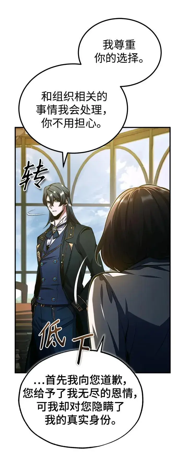 漫画《魔法学院的伪装教师》[第79话] 真相第81张图
