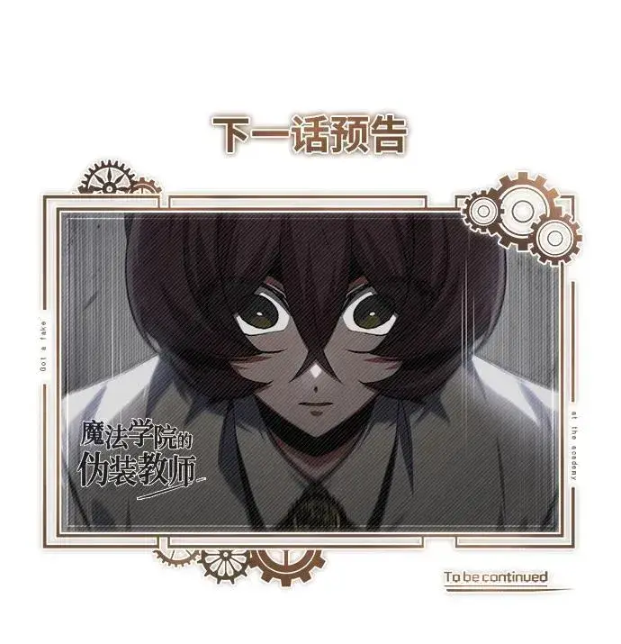 漫画《魔法学院的伪装教师》[第79话] 真相第89张图