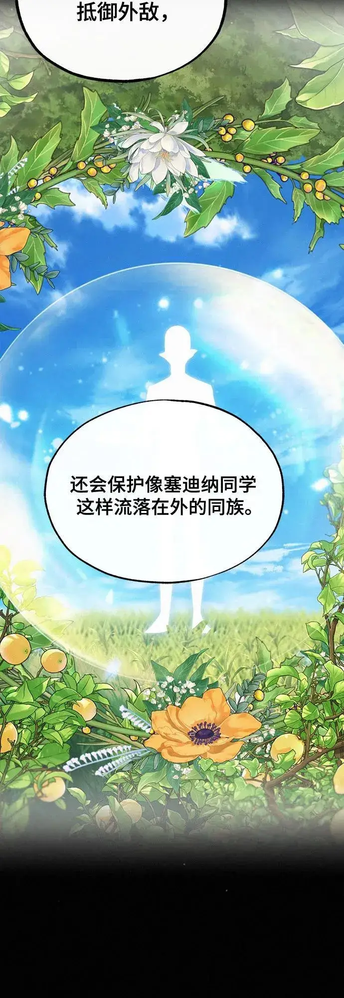 漫画《魔法学院的伪装教师》[第80话] 真实想法第11张图