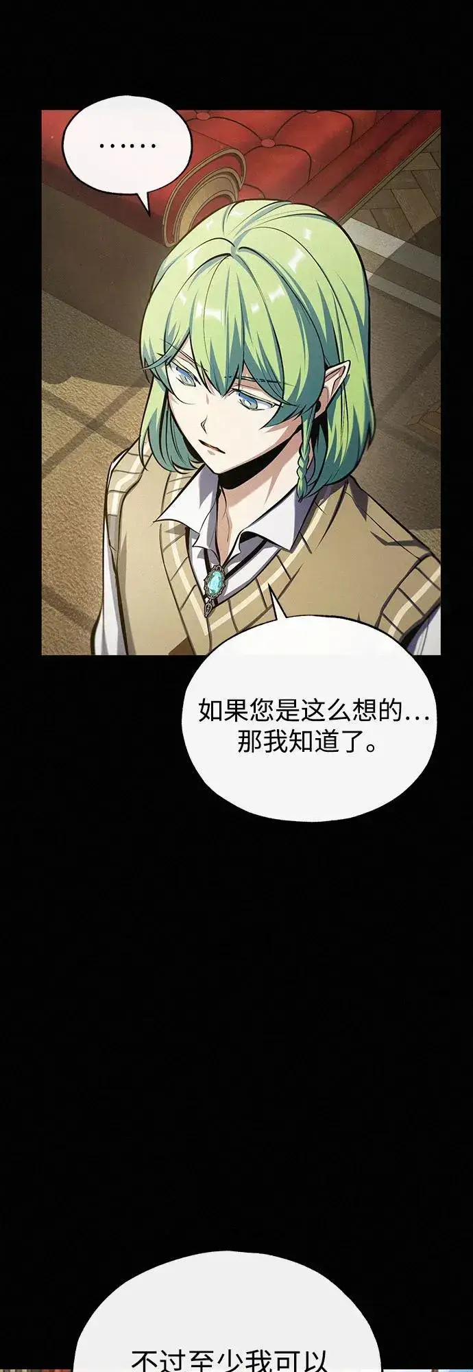 漫画《魔法学院的伪装教师》[第80话] 真实想法第15张图