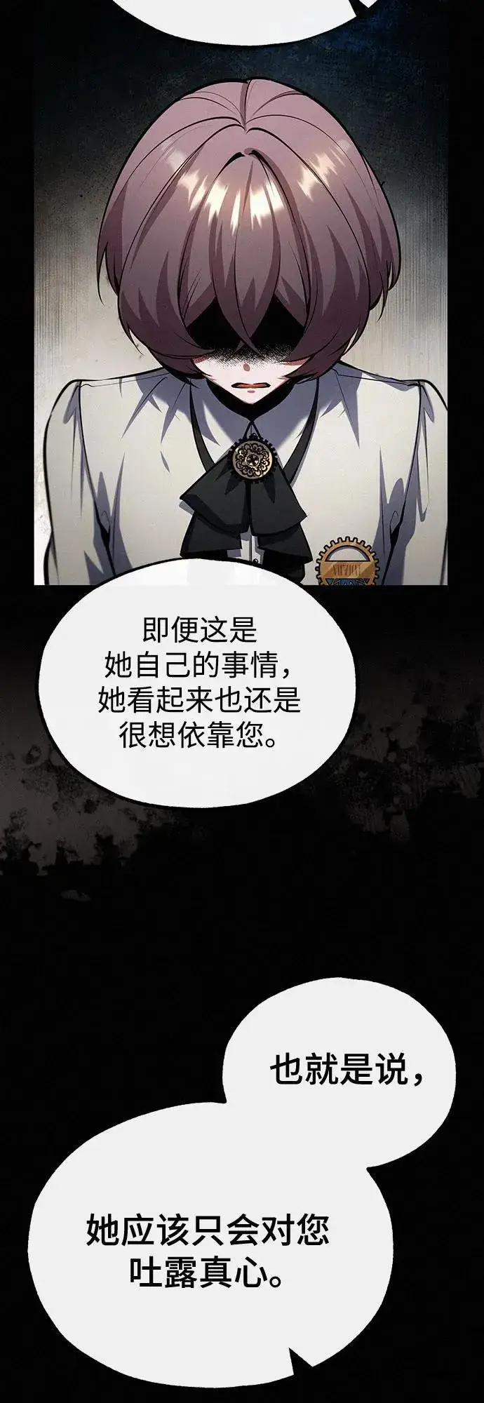漫画《魔法学院的伪装教师》[第80话] 真实想法第17张图