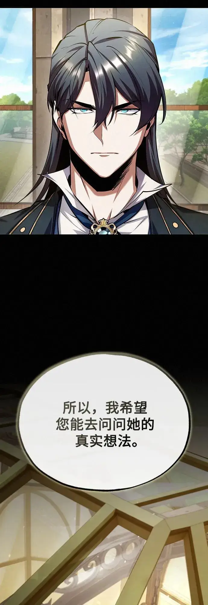 漫画《魔法学院的伪装教师》[第80话] 真实想法第18张图