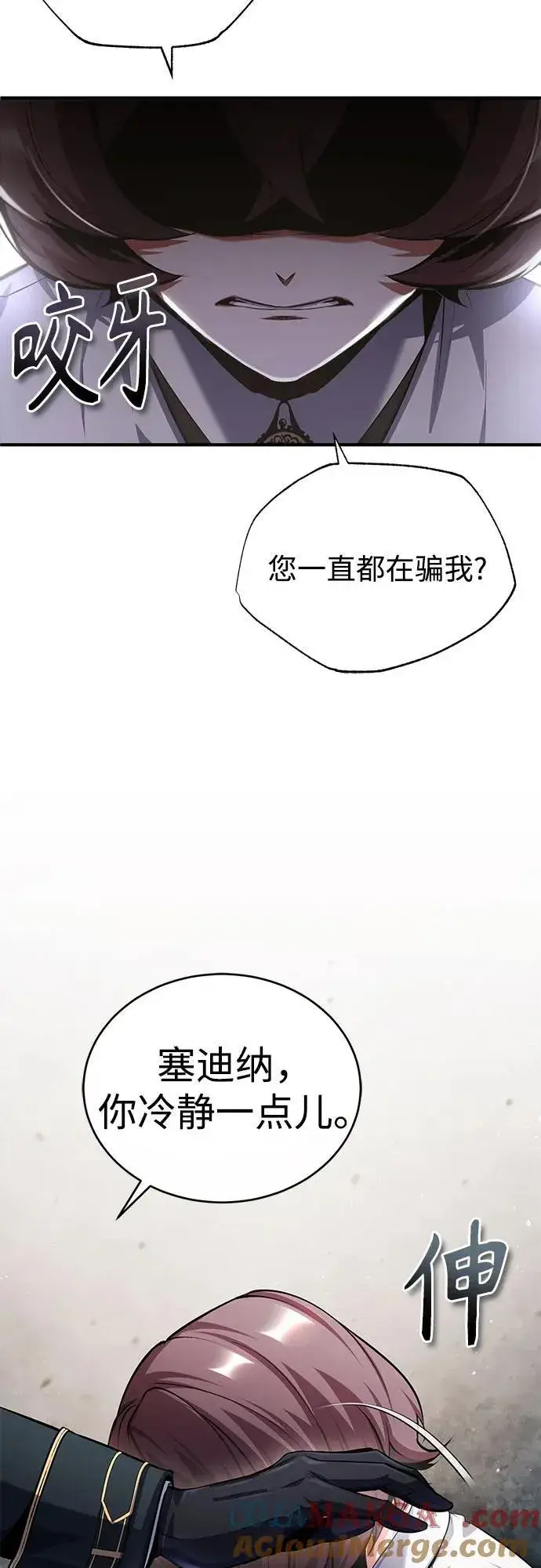 漫画《魔法学院的伪装教师》[第80话] 真实想法第25张图