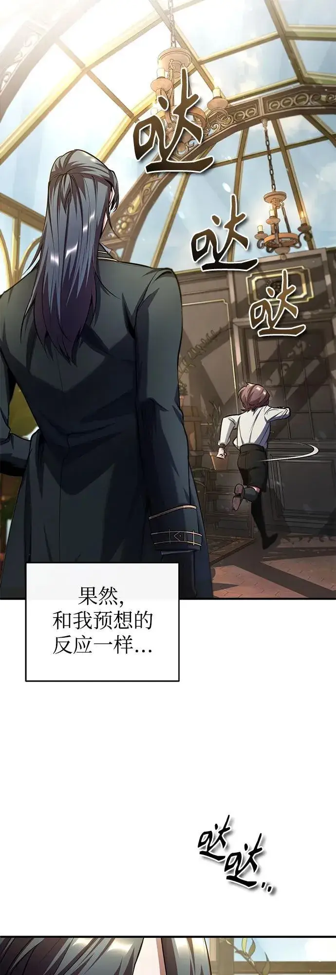 漫画《魔法学院的伪装教师》[第80话] 真实想法第27张图
