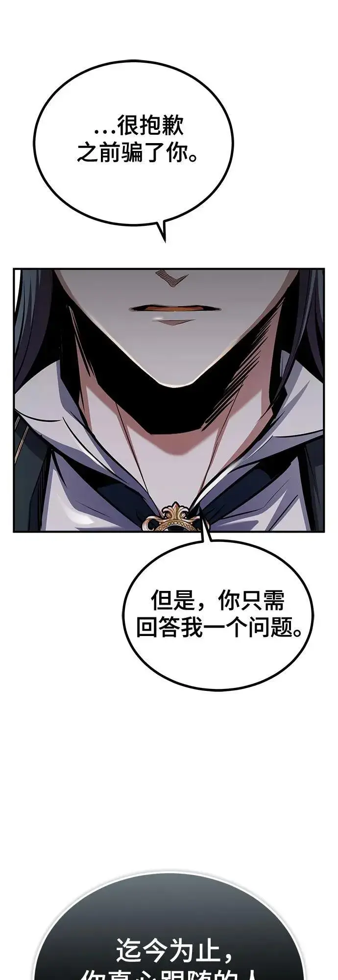 漫画《魔法学院的伪装教师》[第80话] 真实想法第30张图