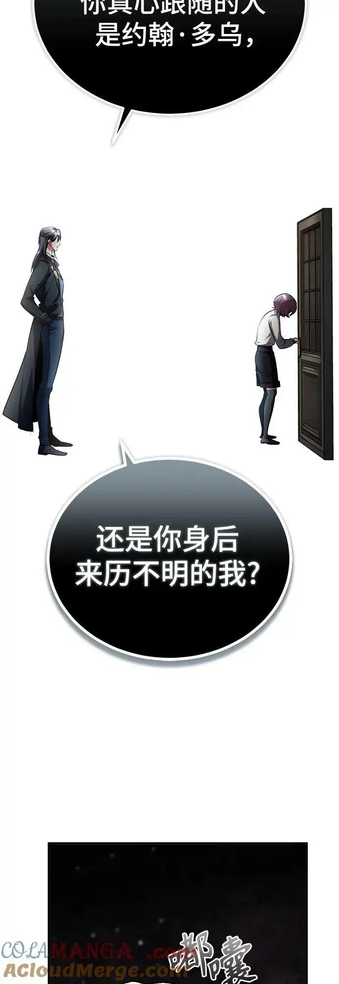 漫画《魔法学院的伪装教师》[第80话] 真实想法第31张图