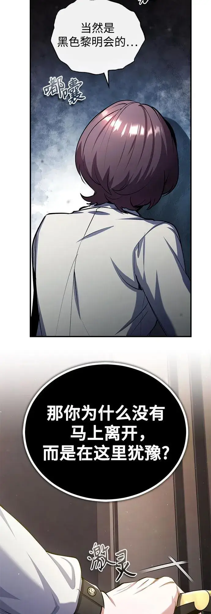 漫画《魔法学院的伪装教师》[第80话] 真实想法第32张图