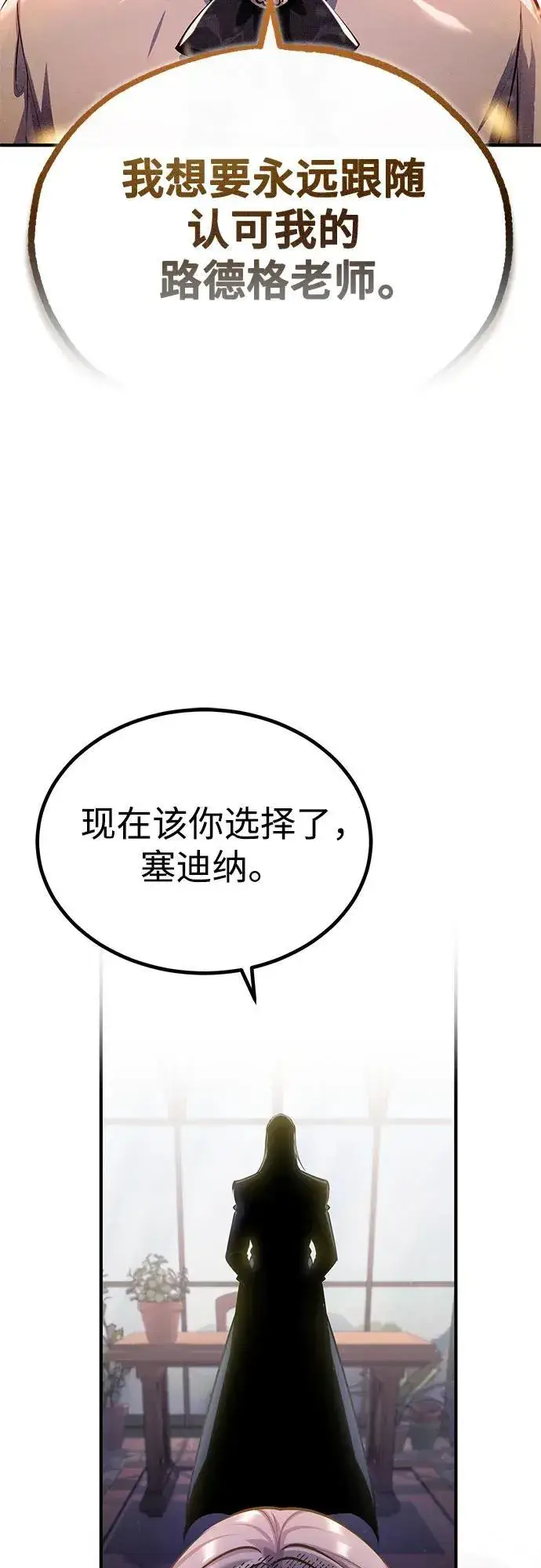 漫画《魔法学院的伪装教师》[第80话] 真实想法第35张图