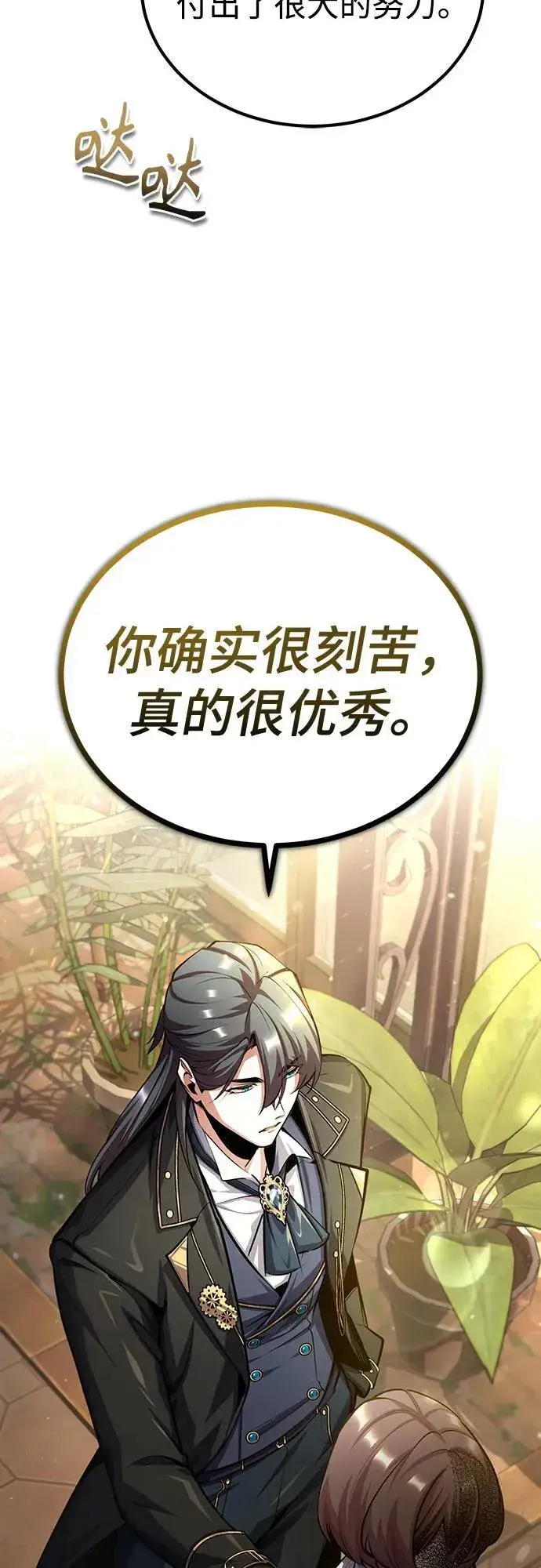 漫画《魔法学院的伪装教师》[第80话] 真实想法第38张图