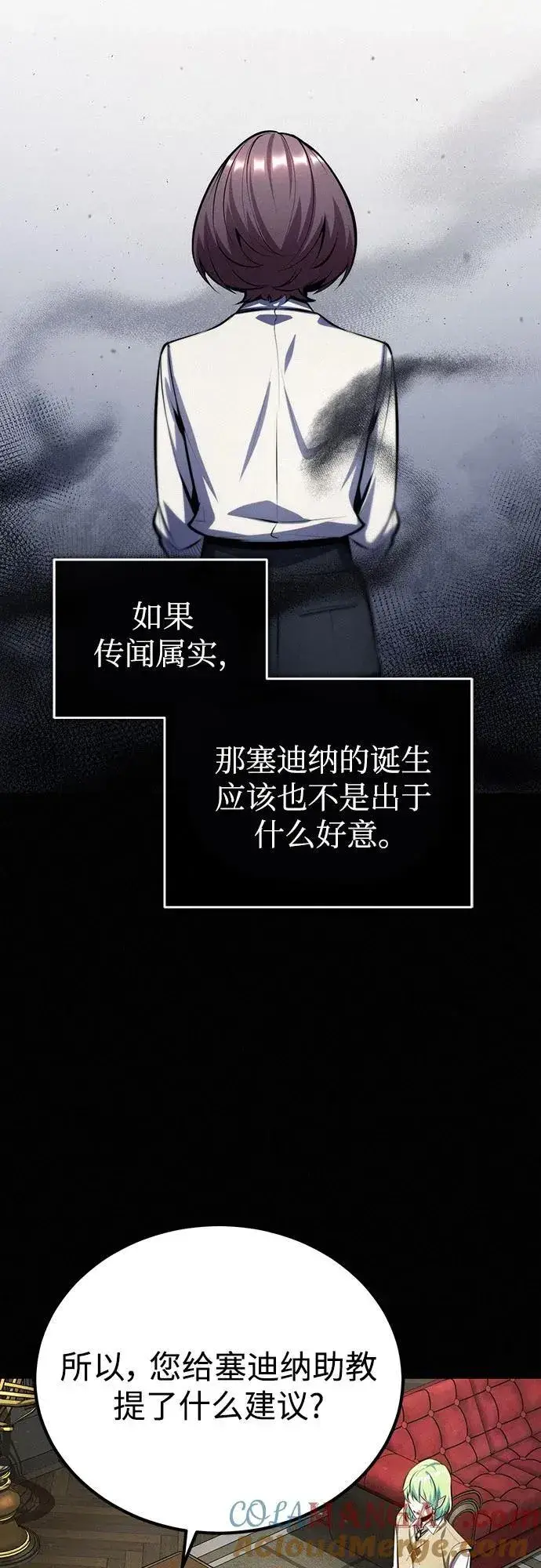 漫画《魔法学院的伪装教师》[第80话] 真实想法第4张图