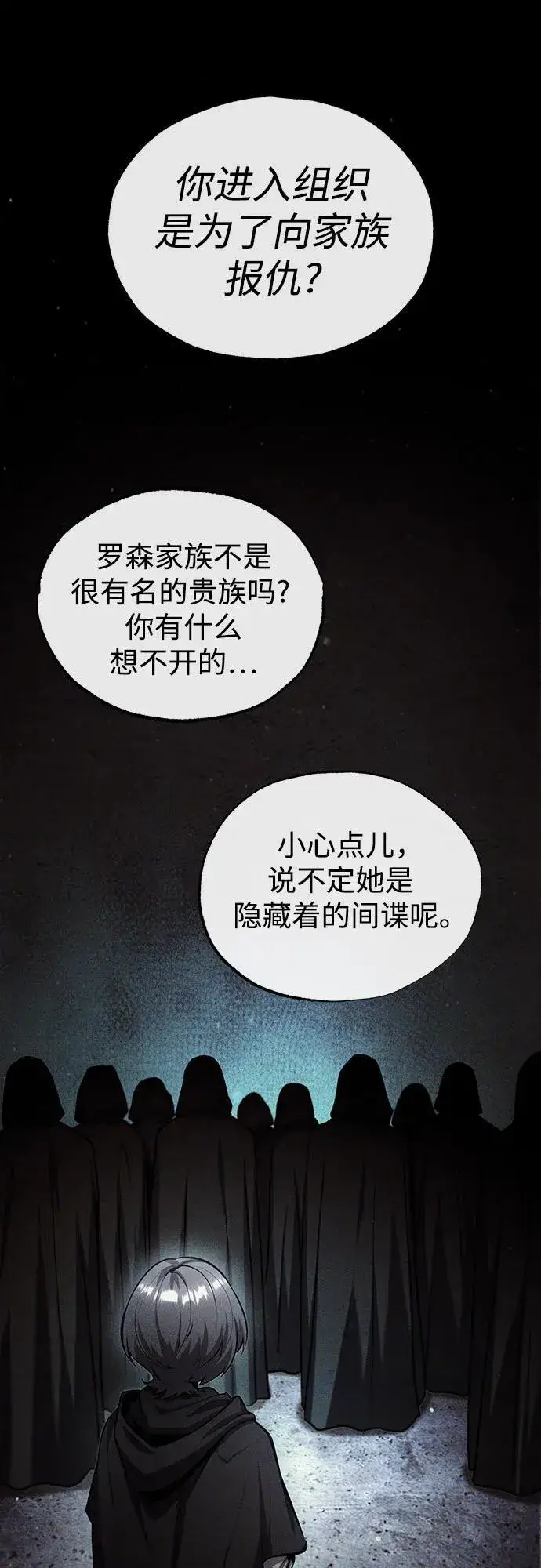 漫画《魔法学院的伪装教师》[第80话] 真实想法第41张图