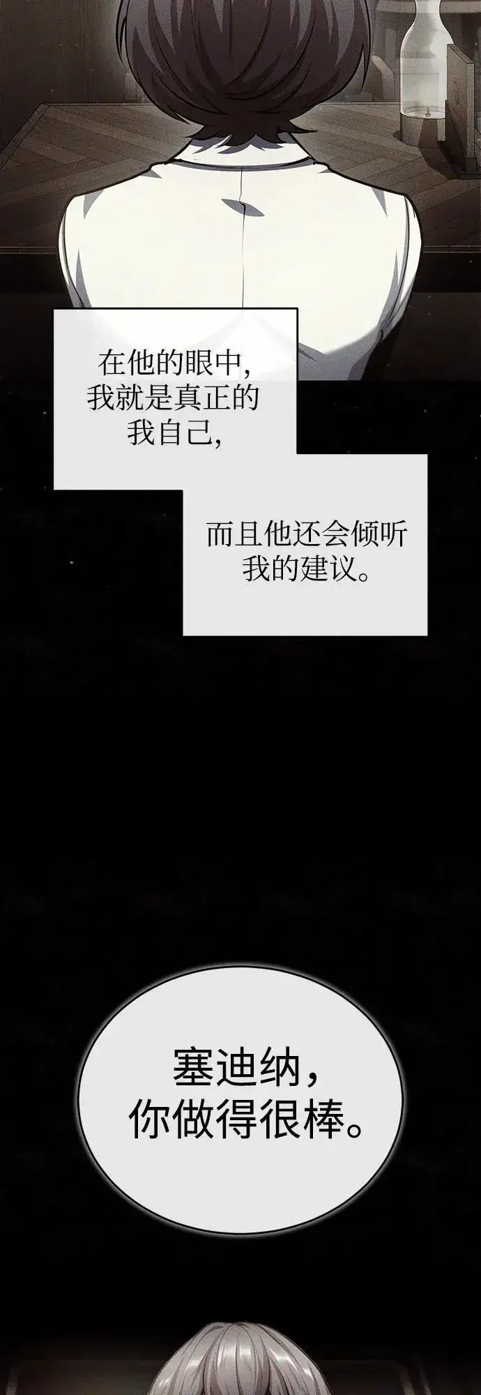 漫画《魔法学院的伪装教师》[第80话] 真实想法第45张图