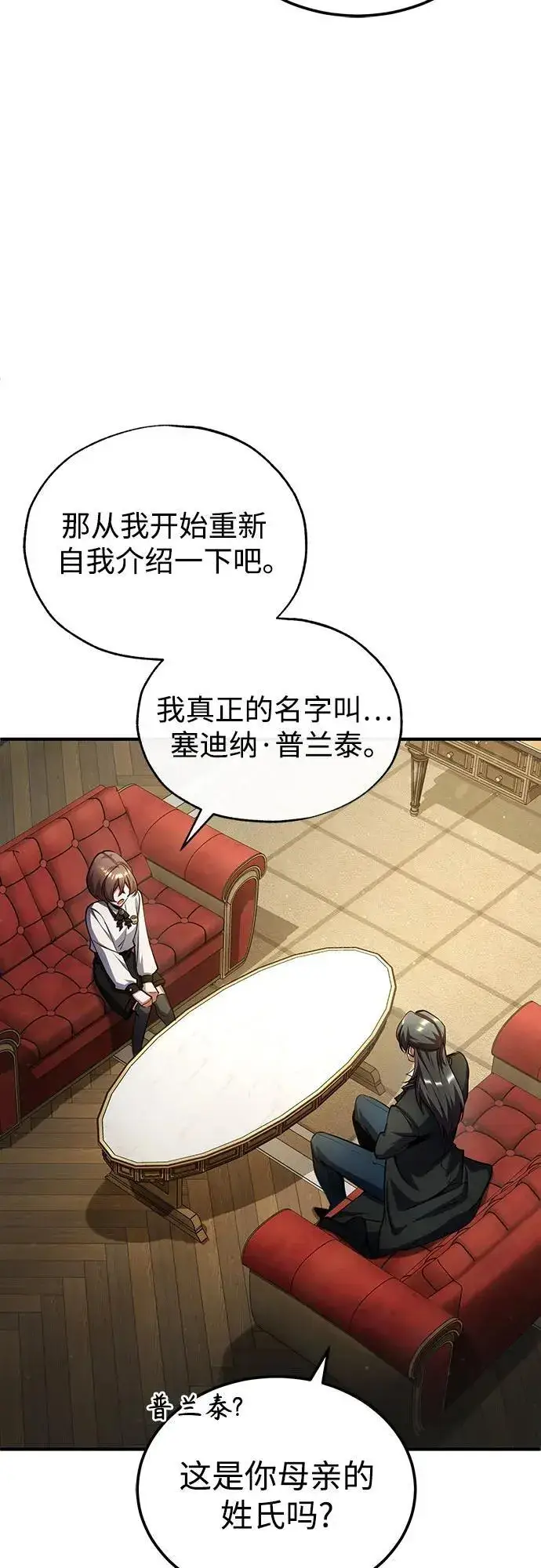 漫画《魔法学院的伪装教师》[第80话] 真实想法第50张图