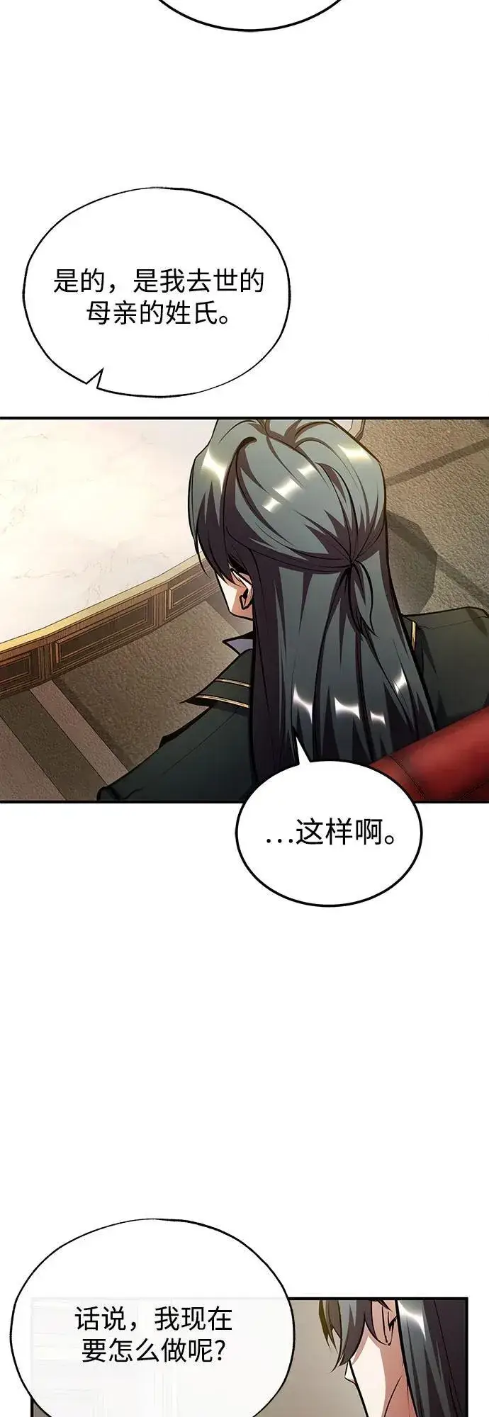 漫画《魔法学院的伪装教师》[第80话] 真实想法第51张图