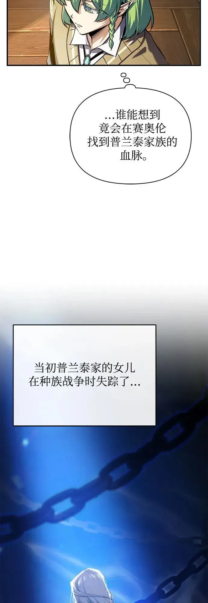 漫画《魔法学院的伪装教师》[第80话] 真实想法第57张图