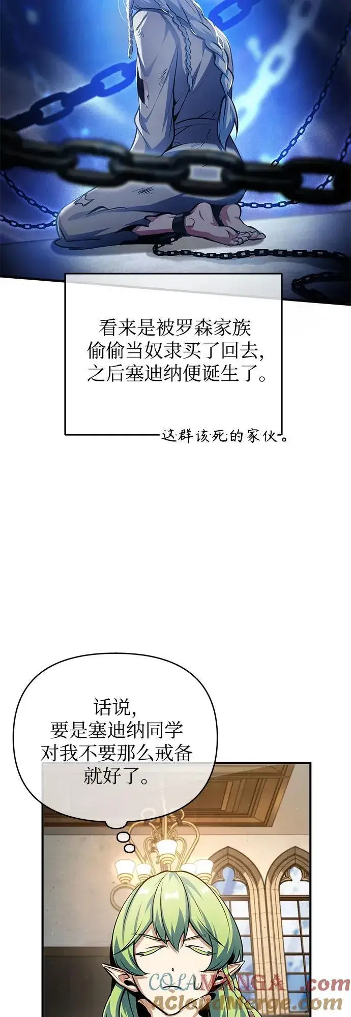 漫画《魔法学院的伪装教师》[第80话] 真实想法第58张图