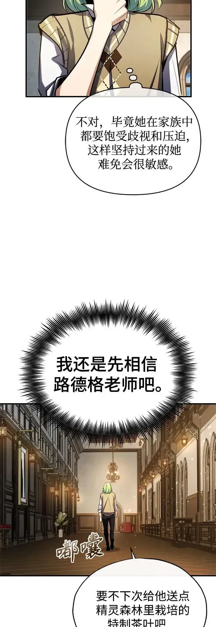 漫画《魔法学院的伪装教师》[第80话] 真实想法第59张图