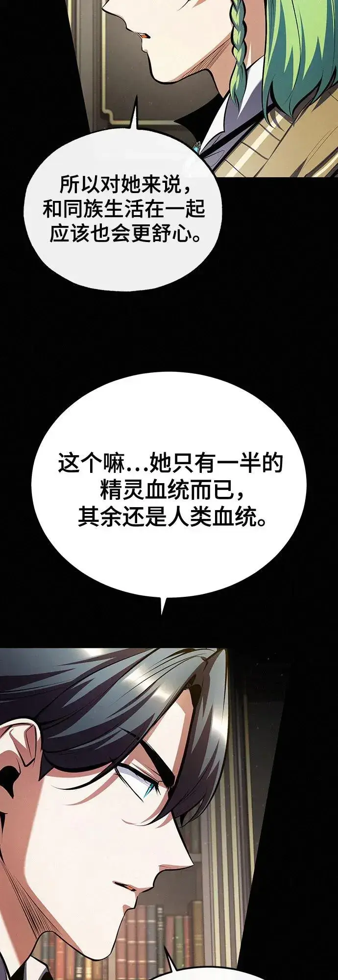 漫画《魔法学院的伪装教师》[第80话] 真实想法第6张图