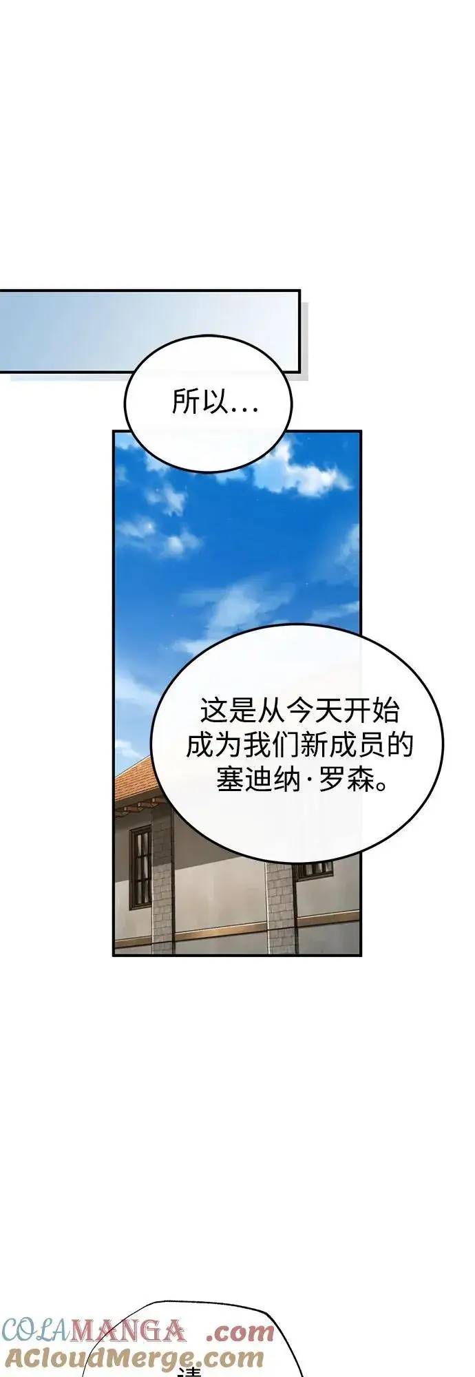 漫画《魔法学院的伪装教师》[第80话] 真实想法第61张图