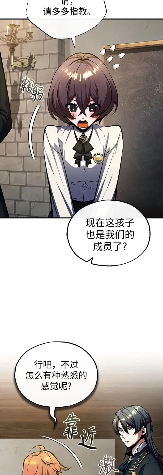 漫画《魔法学院的伪装教师》[第80话] 真实想法第62张图