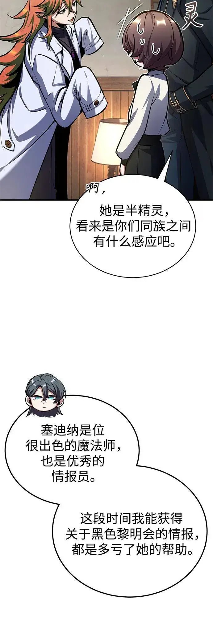 漫画《魔法学院的伪装教师》[第80话] 真实想法第63张图